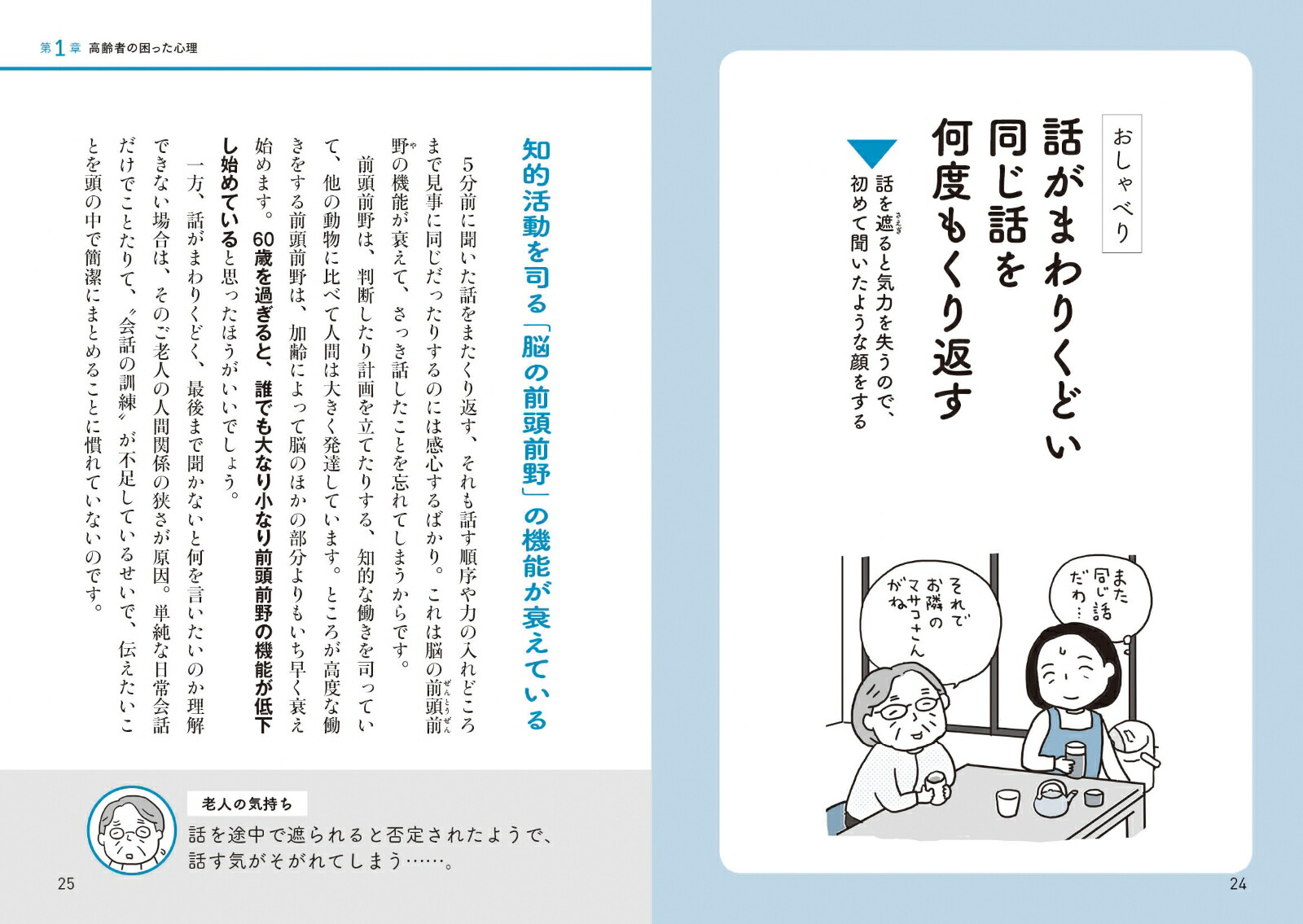 楽天ブックス 老いた親へのイラッとする気持ちがスーッと消える本 榎本睦郎 本