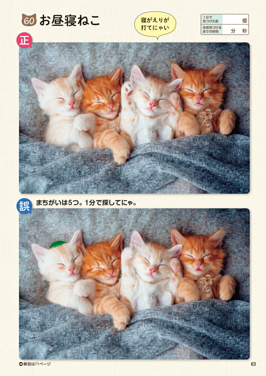 毎日脳活スペシャルねこのまちがいさがし1[古賀良彦]