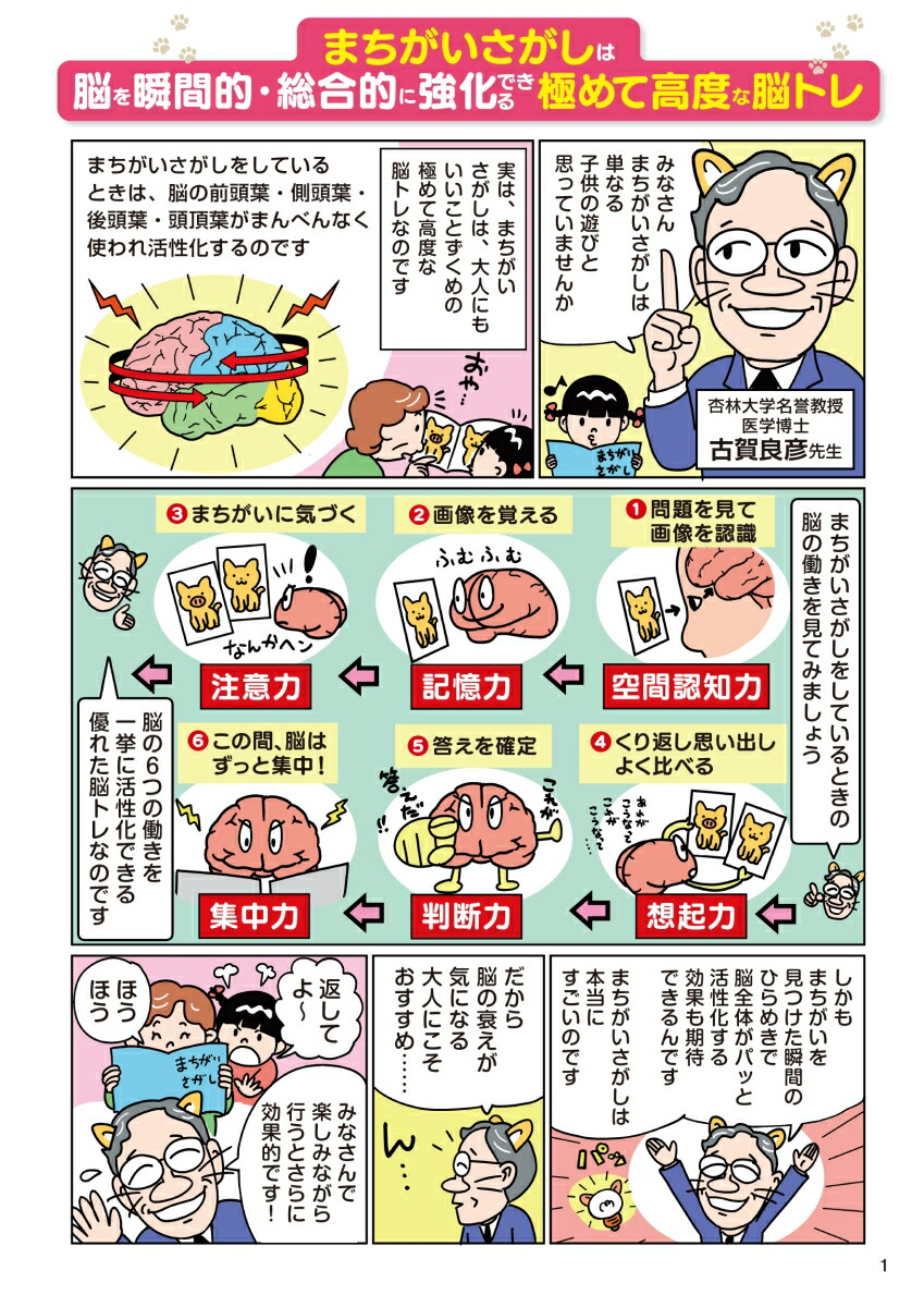 毎日脳活スペシャルねこのまちがいさがし1[古賀良彦]