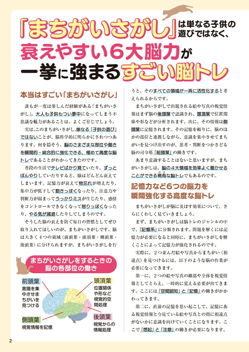 毎日脳活スペシャルねこのまちがいさがし1[古賀良彦]