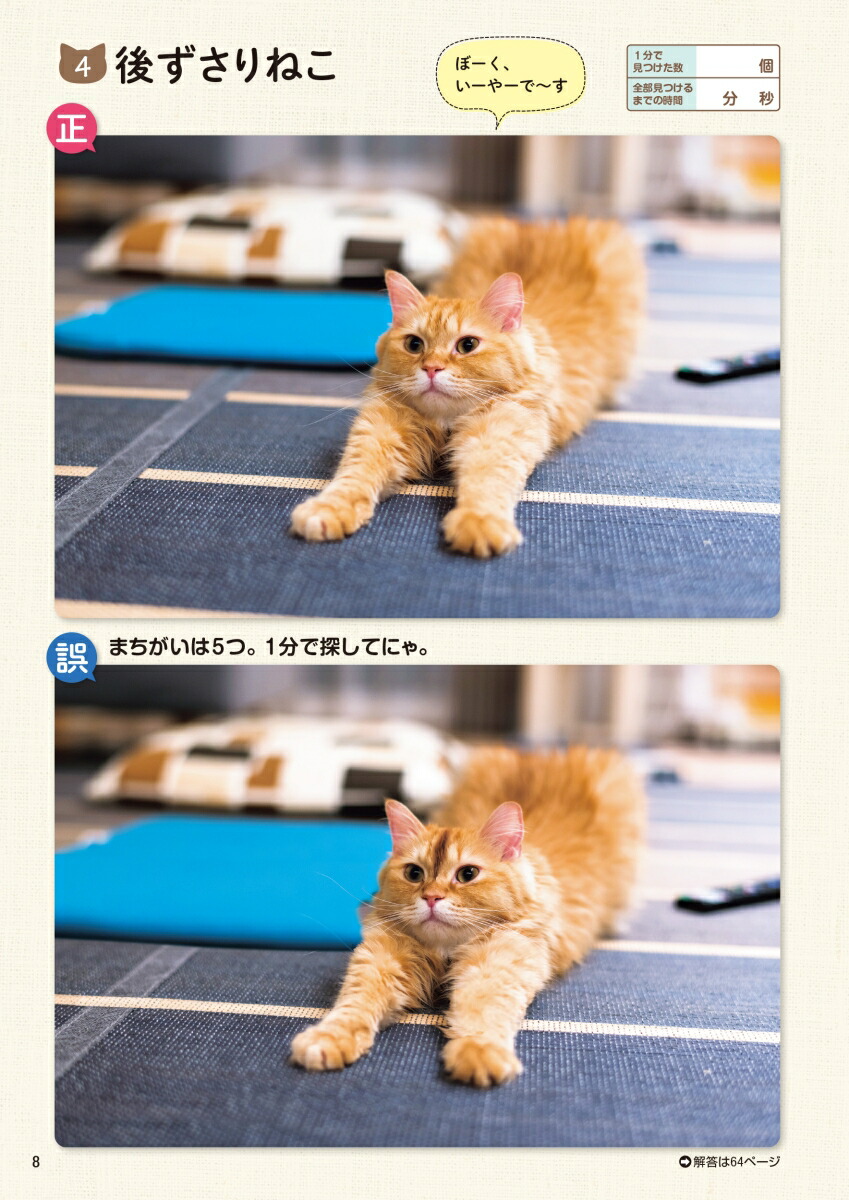 毎日脳活スペシャルねこのまちがいさがし1[古賀良彦]