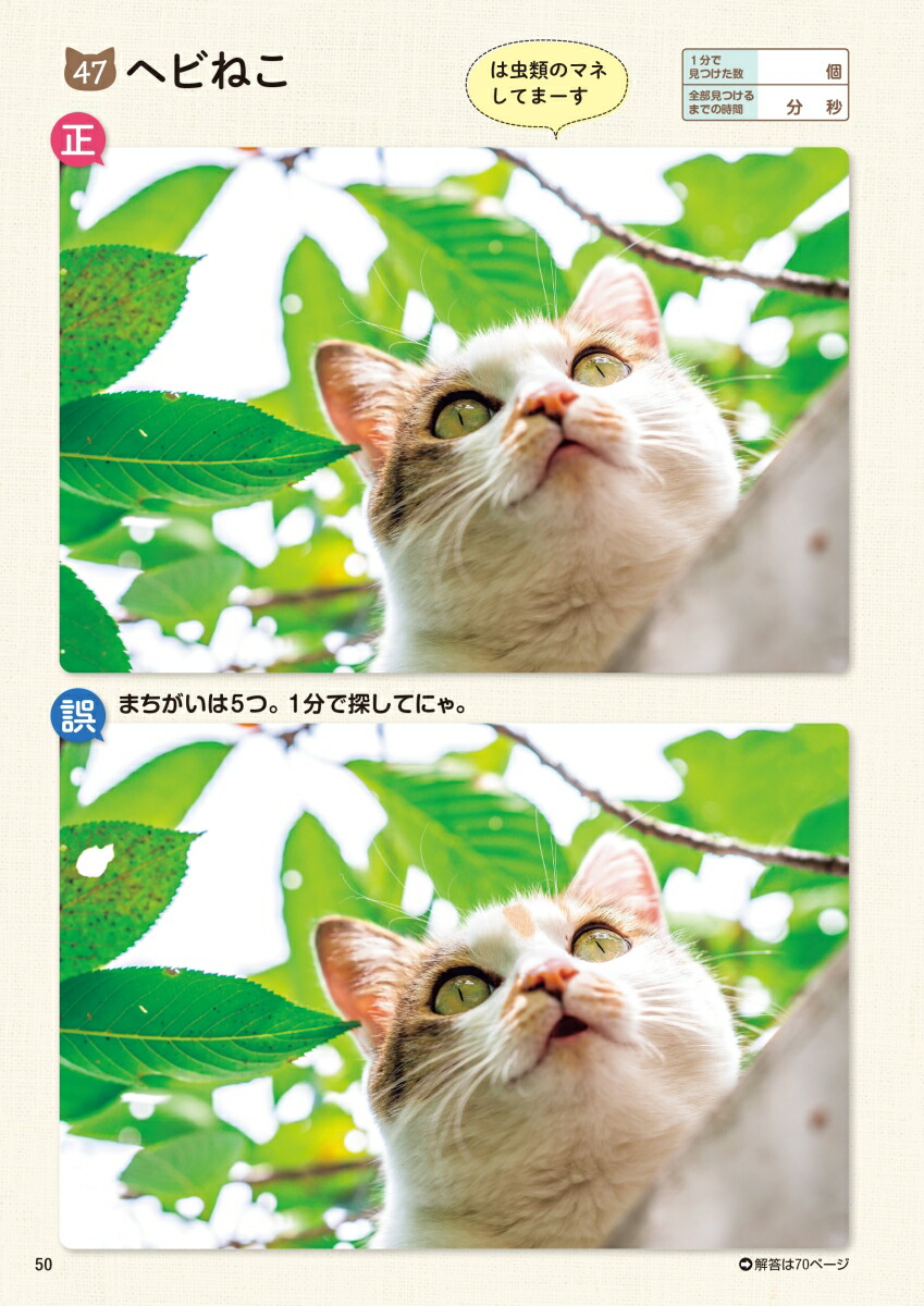 毎日脳活スペシャルねこのまちがいさがし1[古賀良彦]