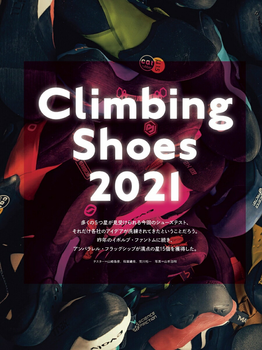 ROCK＆SNOW（093（sept．2021））特集：続・二子山西岳／野猿谷ボルダー（別冊山と溪谷）