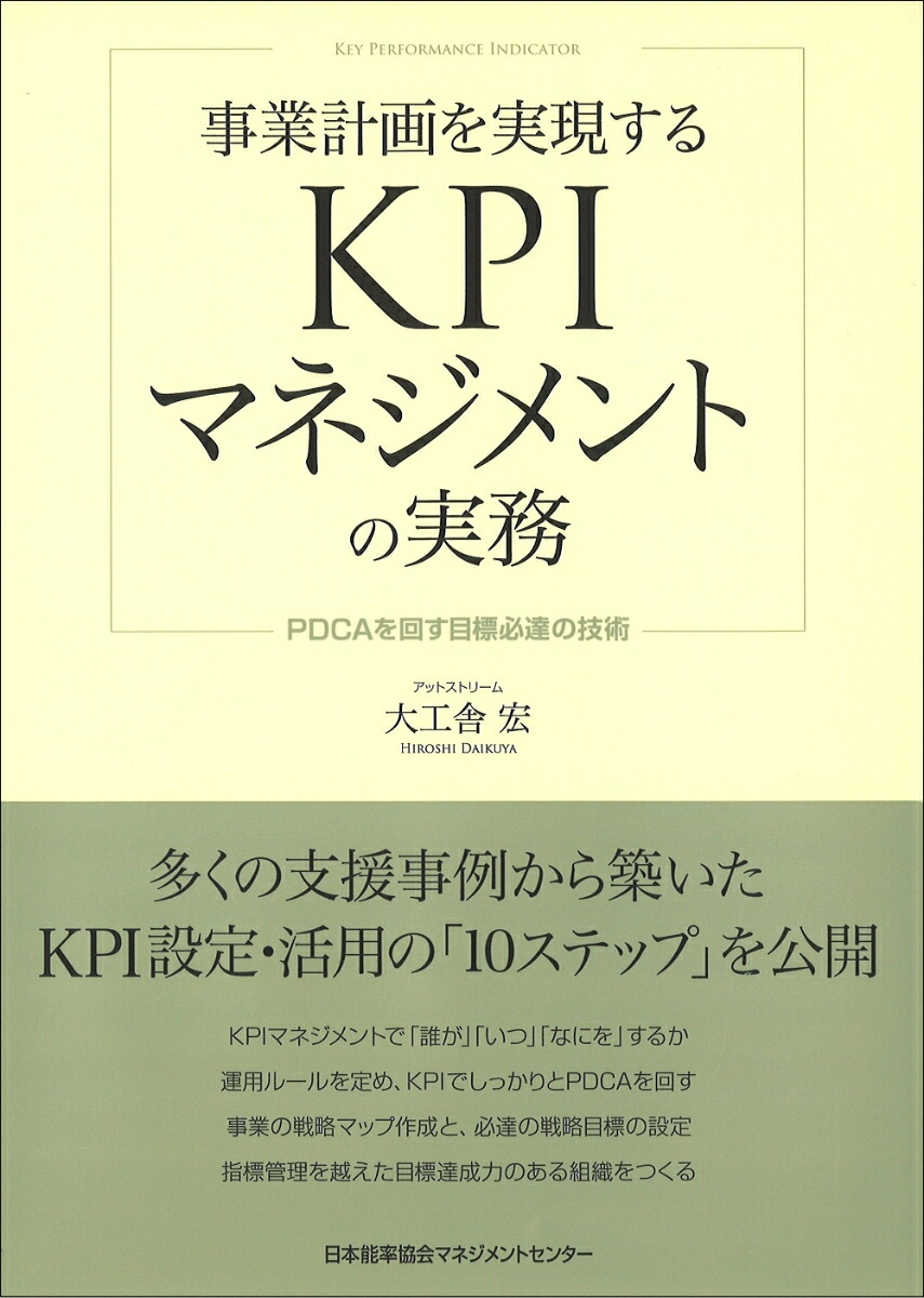 ȷײ¸KPIޥͥȤμ̳PDCAɸɬãε[繩˹]