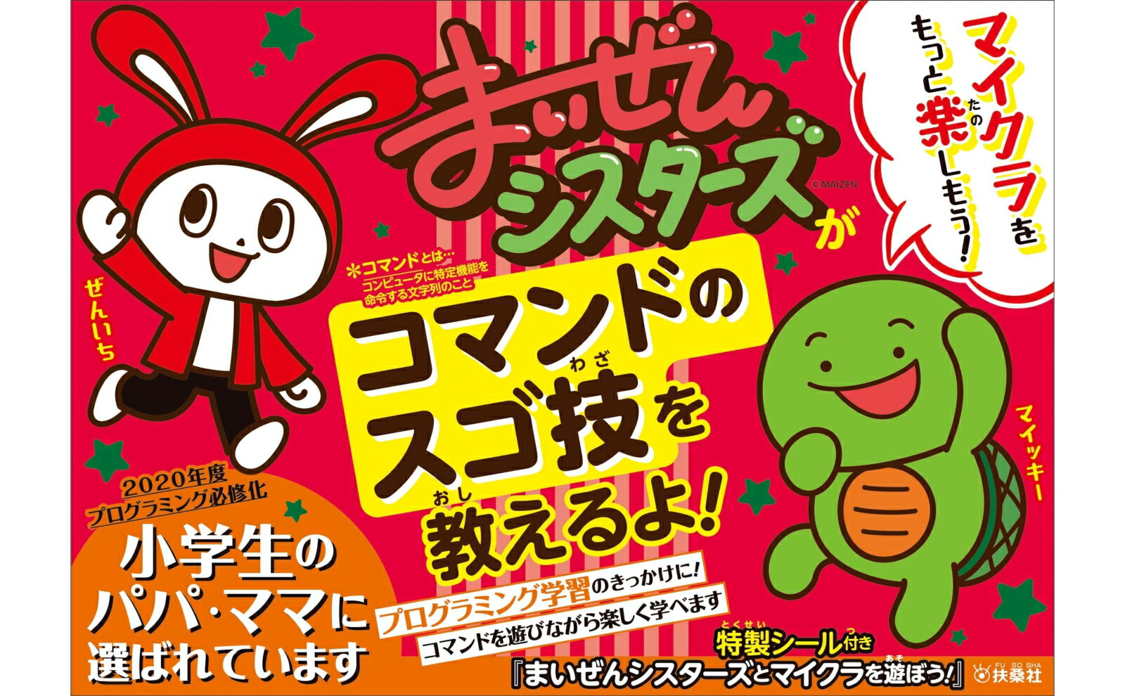 楽天ブックス まいぜんシスターズとマイクラを遊ぼう まいぜんシスターズ ぜんいち マイッキー 本