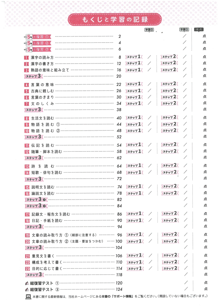 楽天ブックス 小6 標準問題集 国語 小学教育研究会 本