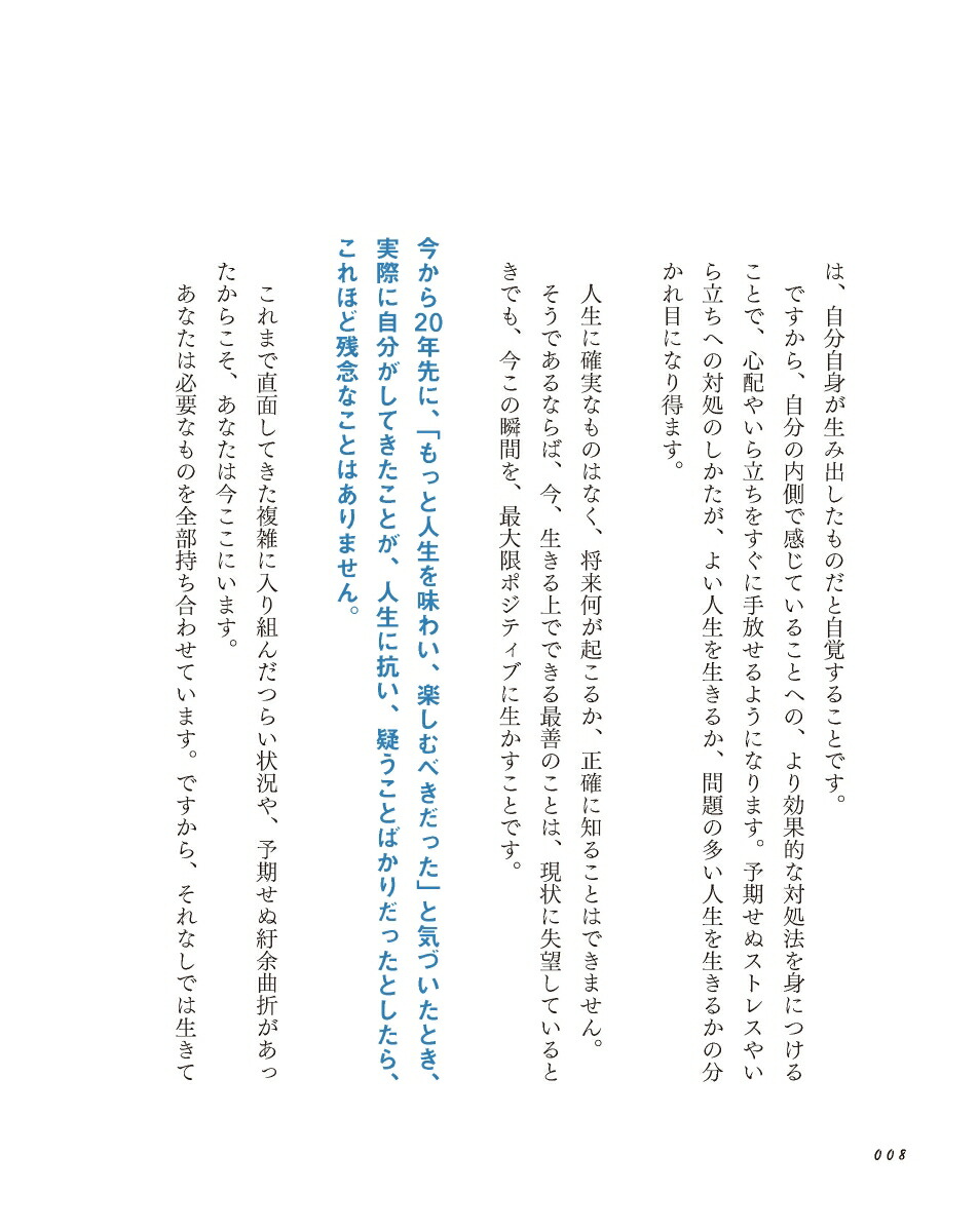 楽天ブックス さあ 本当の自分に戻り幸せになろう 人生をシンプルに正しい軌道に戻す9つの習慣 本