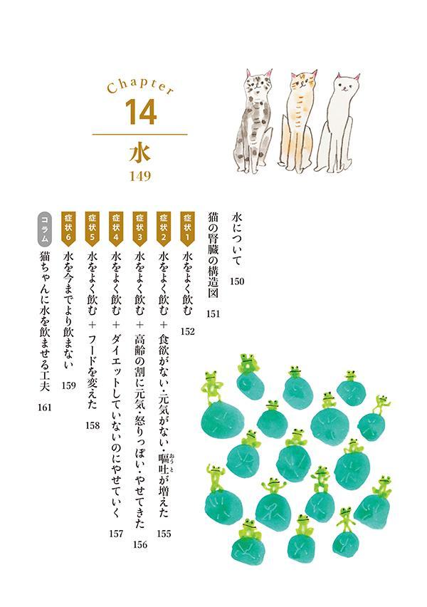 最新版愛猫のための症状・目的別ケア百科現役人気YouTuber獣医が教える[いとぅ～先生]
