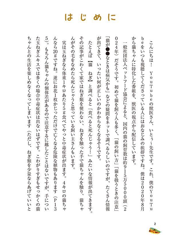 最新版愛猫のための症状・目的別ケア百科現役人気YouTuber獣医が教える[いとぅ～先生]