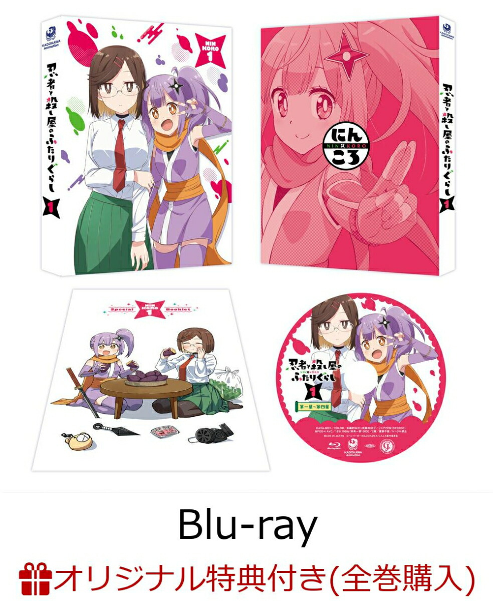 【楽天ブックス限定全巻購入特典+先着特典】忍者と殺し屋のふたりぐらし 第1巻【Blu-ray】(オリジナルキャラファインボード+アニメーションキャラクターデザイン・潮月一也描き下ろしA3クリアポスター)画像