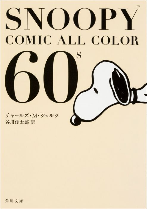 楽天ブックス: SNOOPY COMIC ALL COLOR 60's - チャールズ・M