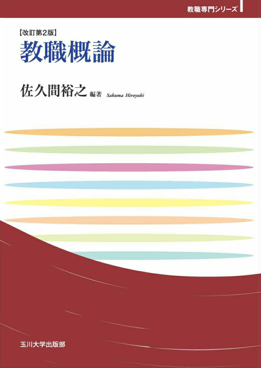 教育学概論第2版 | 有斐閣