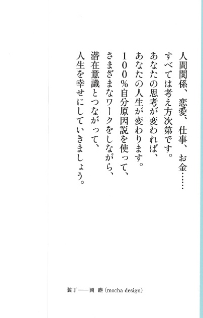 楽天ブックス 100 自分原因説で幸せになる 秋山まりあ 本