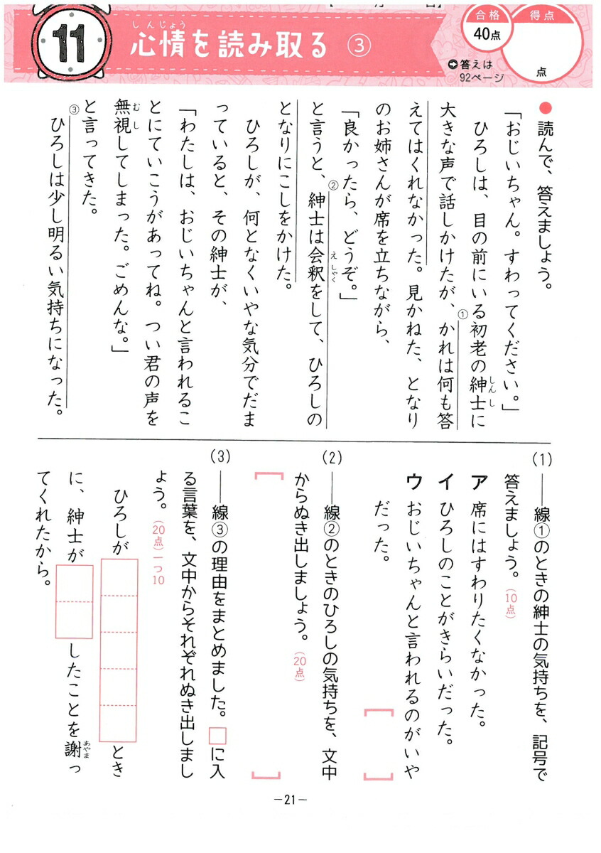 楽天ブックス: 小5 / 5分間復習プリント 読解力 - 学力＋集中力UP! - 総合学習指導研究会 - 9784424286332 : 本