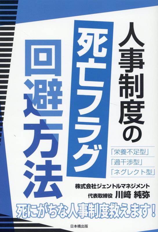 楽天ブックス: 人事制度の死亡フラグ回避方法 - 川崎純弥