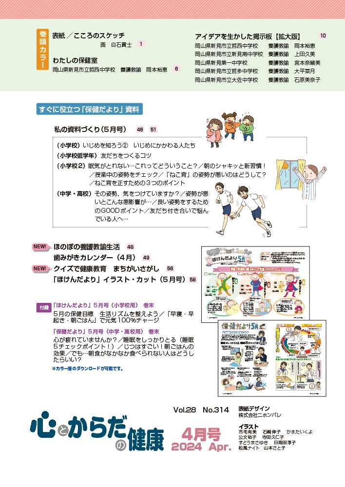 楽天ブックス: 心とからだの健康(第28巻 第4号 通巻314号;2024年4月号) - 子どもの生きる力を育む - 学校保健教育研究会 ...