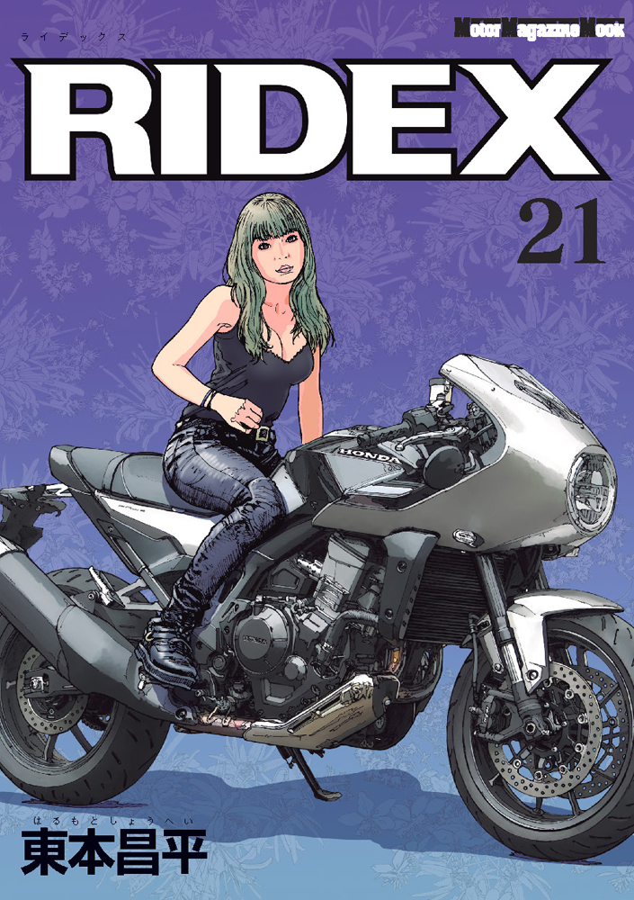 楽天ブックス: RIDEX（vol．21） - 東本昌平 - 9784862796332 : 本