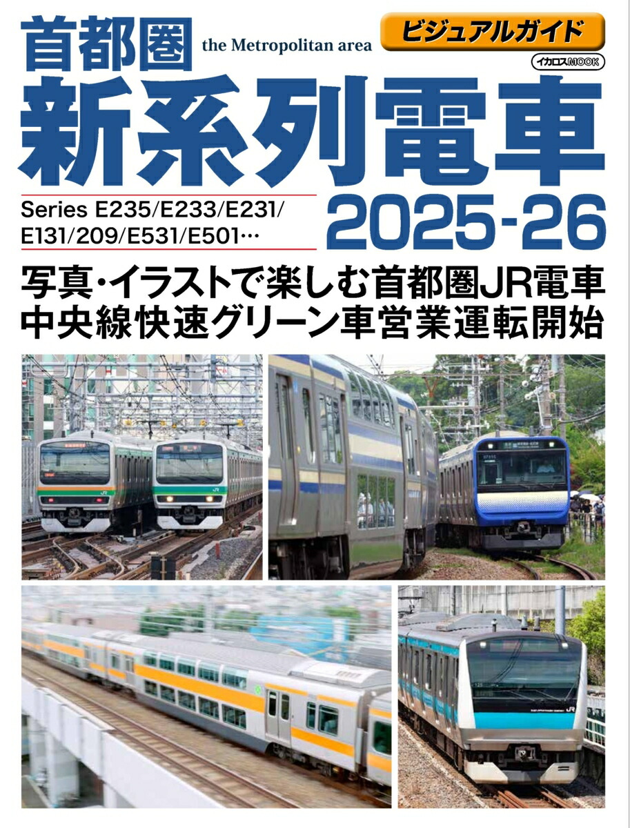 東日本国民宿舎 交通公社のガイドシリーズ 東日本国民宿舎 交通