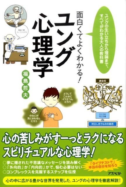 ユング 心理 学 心理学の三大巨匠 フロイト ユング アドラーの学説を知る