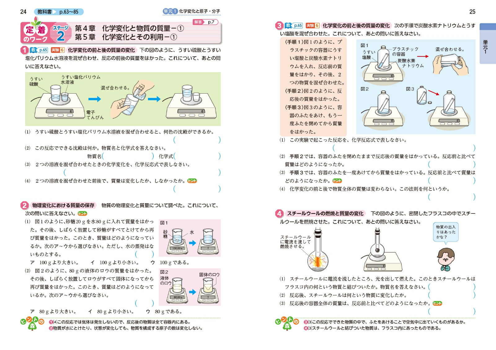 中学教科書ワーク理科2年東京書籍版