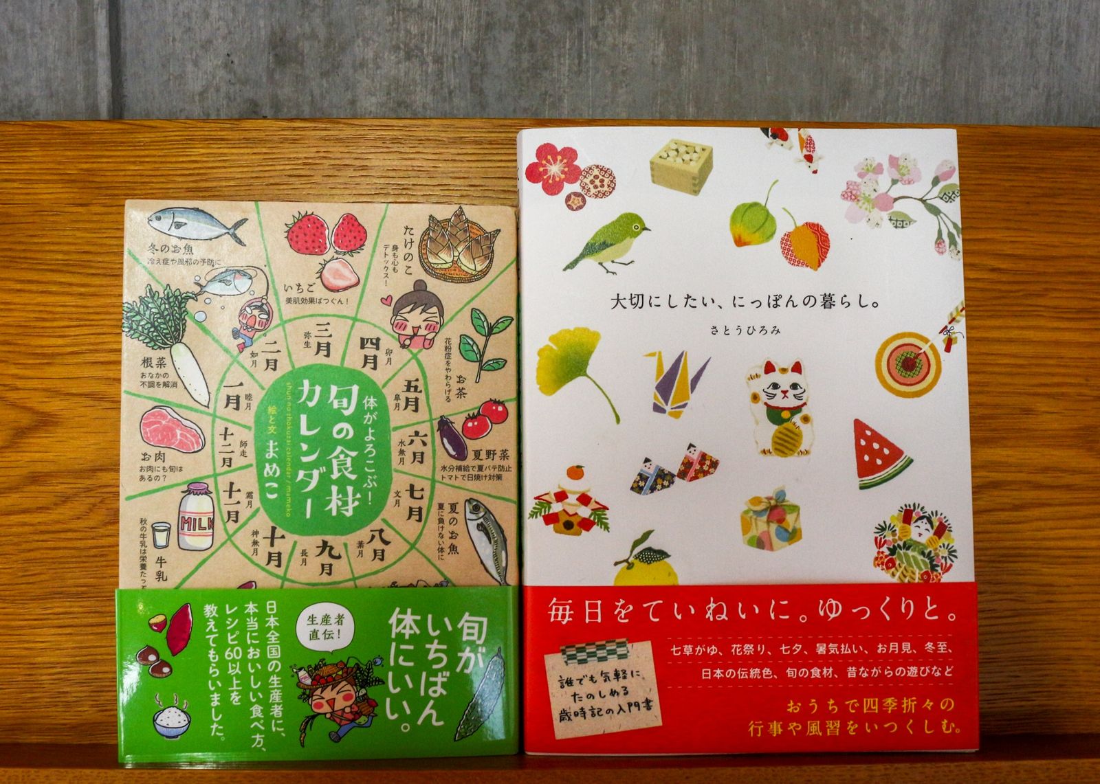 楽天ブックス 季節を感じて暮らす2点セット さとうひろみ 本