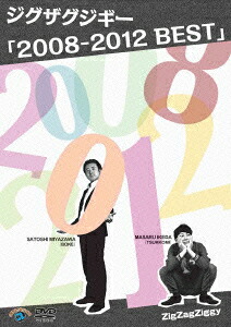 2008-2012BEST[ジグザグジギー]