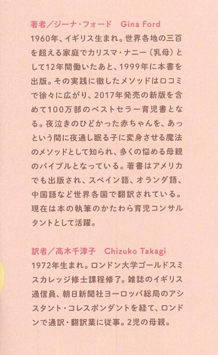 楽天ブックス 赤ちゃんとおかあさんの快眠講座 改訂版 ジーナ式 カリスマ ナニーが教える ジーナ フォード 9784022516336 本