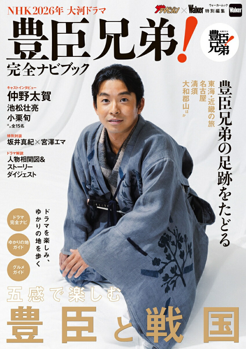 NHK2026ǯ��ϥɥ��˭�÷�������ʥӥ֥å��ʥ�����������å���[KADOKAWA]