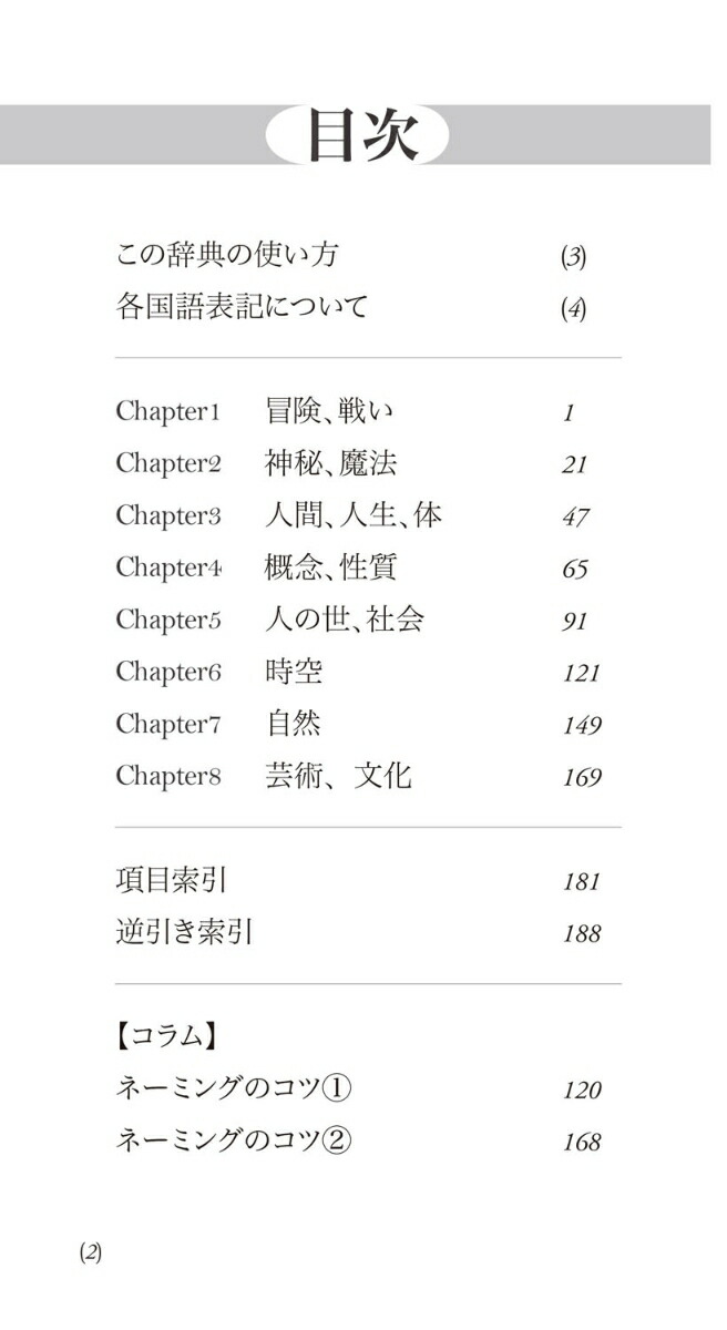 大きな字の創作ネーミング辞典（ことば選び辞典）[学研辞典編集部]