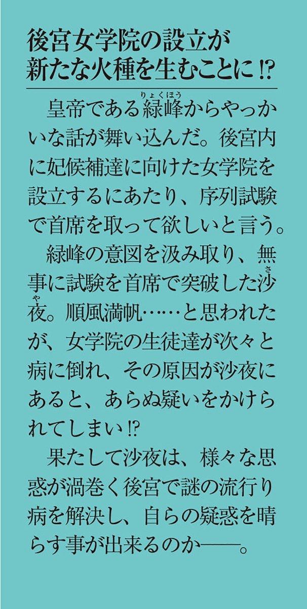 楽天ブックス 後宮の夜叉姫3 仁科 裕貴 本