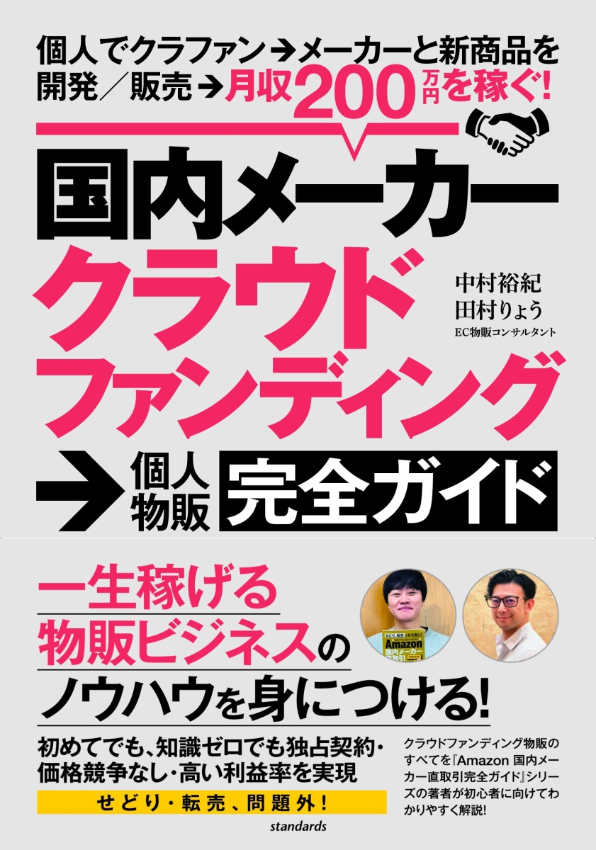 楽天ブックス: 国内メーカークラウドファンディング→個人物販完全