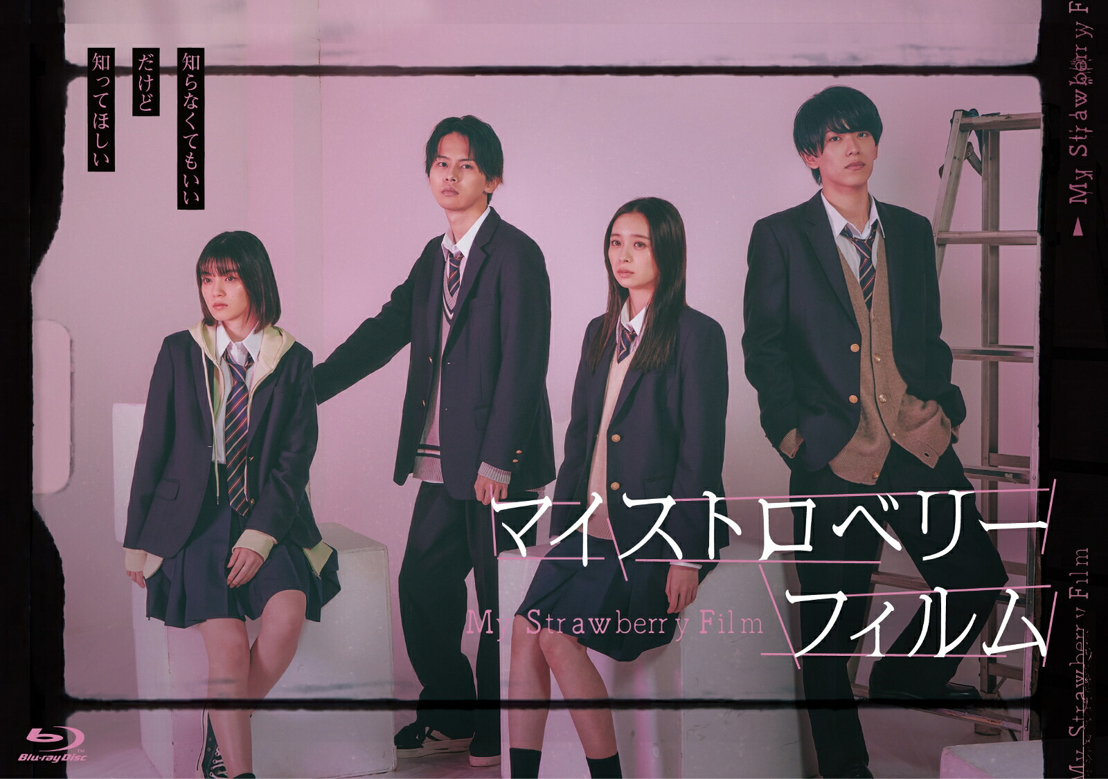 マイストロベリーフィルムBlu-ray-BOX【Blu-ray】[深田竜生]