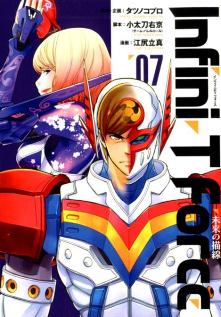 Infini-TForce̤7ˡʥҡߥå[Ω]