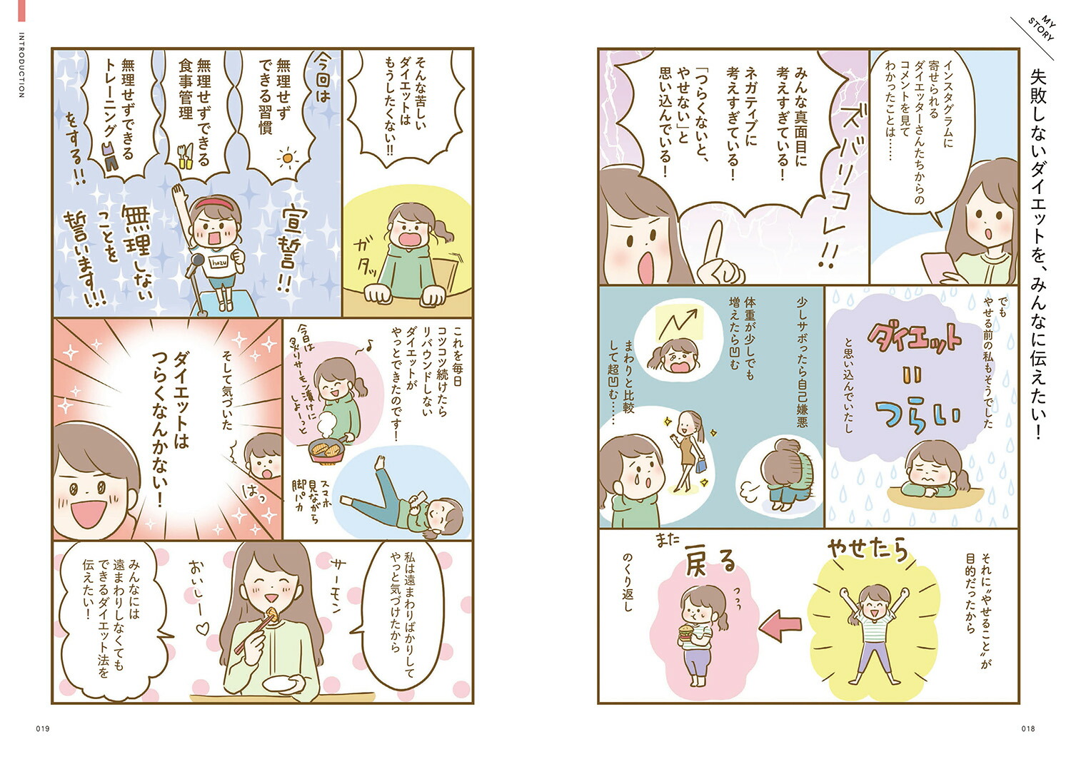 楽天ブックス ラクやせ習慣ダイエット つらいダイエット をやめたらやせられた Hazu 本