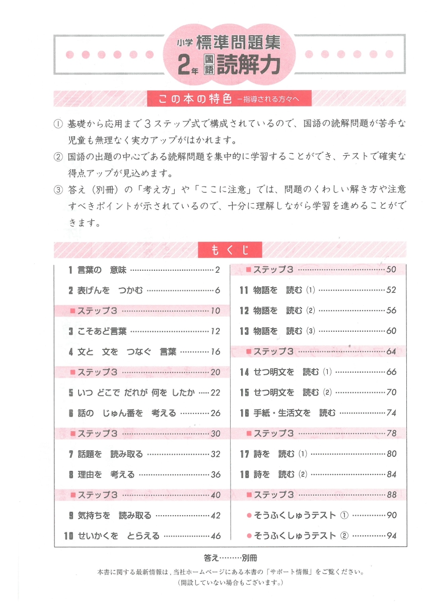 楽天ブックス 小2 標準問題集 読解力 小学教育研究会 本