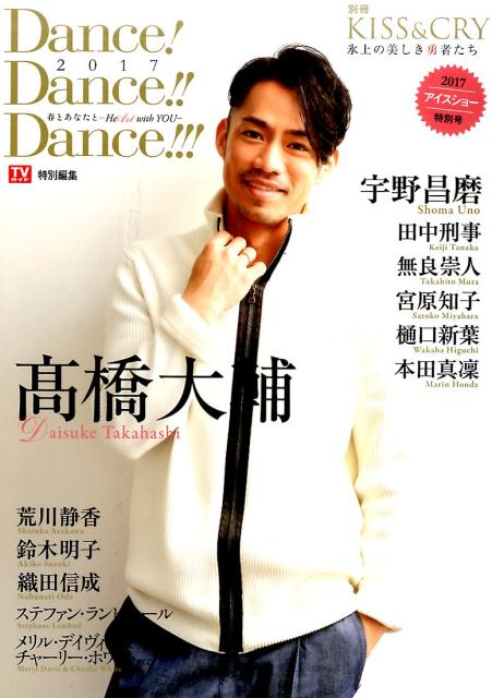 dance! dance!! dance!!! 2017 ~ Spring and You - He Art 2017 Ice Show Special Issue Takahashi Daisuke (Tokyo News MOOK Bessaku KISS & CRY: Beautiful Courage on Ice)