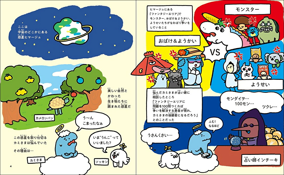 算数と国語の力がつく天才！！ヒマつぶしドリルやさしめ（ヒー＆マーのゆかいな学習）[田邉亨]