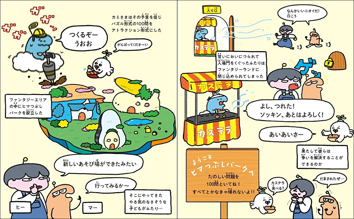 算数と国語の力がつく天才！！ヒマつぶしドリルやさしめ（ヒー＆マーのゆかいな学習）[田邉亨]