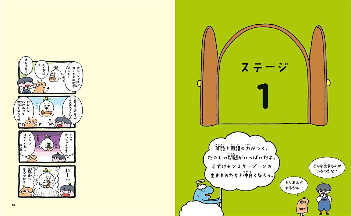 算数と国語の力がつく天才！！ヒマつぶしドリルやさしめ（ヒー＆マーのゆかいな学習）[田邉亨]