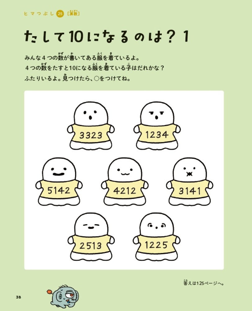 算数と国語の力がつく天才！！ヒマつぶしドリルやさしめ（ヒー＆マーのゆかいな学習）[田邉亨]
