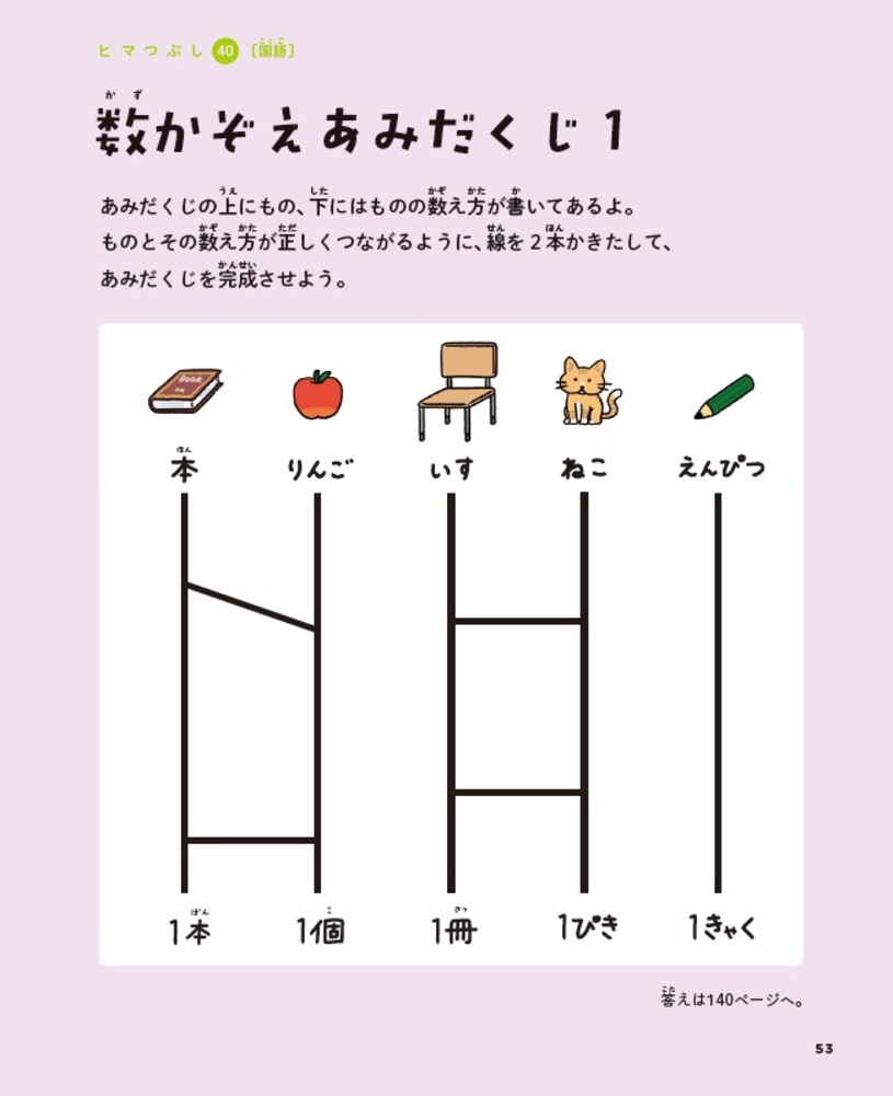 算数と国語の力がつく天才！！ヒマつぶしドリルやさしめ（ヒー＆マーのゆかいな学習）[田邉亨]