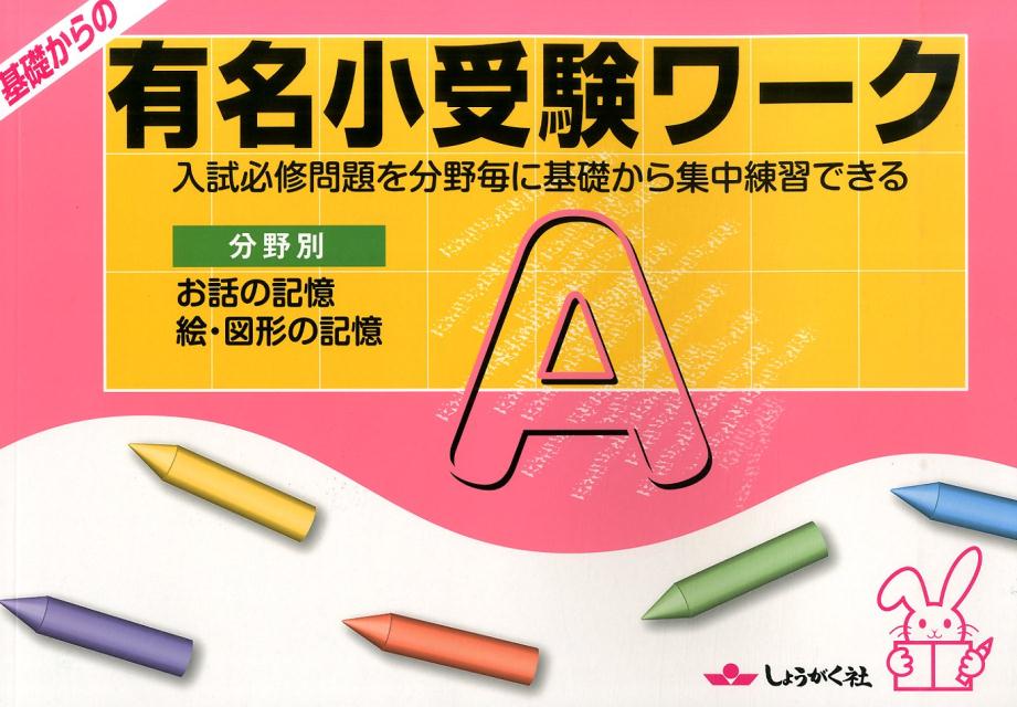 しょうがく社 小学校受験 問題集 ワーク 19冊セット - キッズ用品