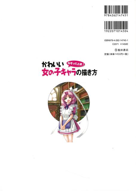 楽天ブックス バーゲン本 なぞって上達 かわいい女の子キャラの描き方 雄 本