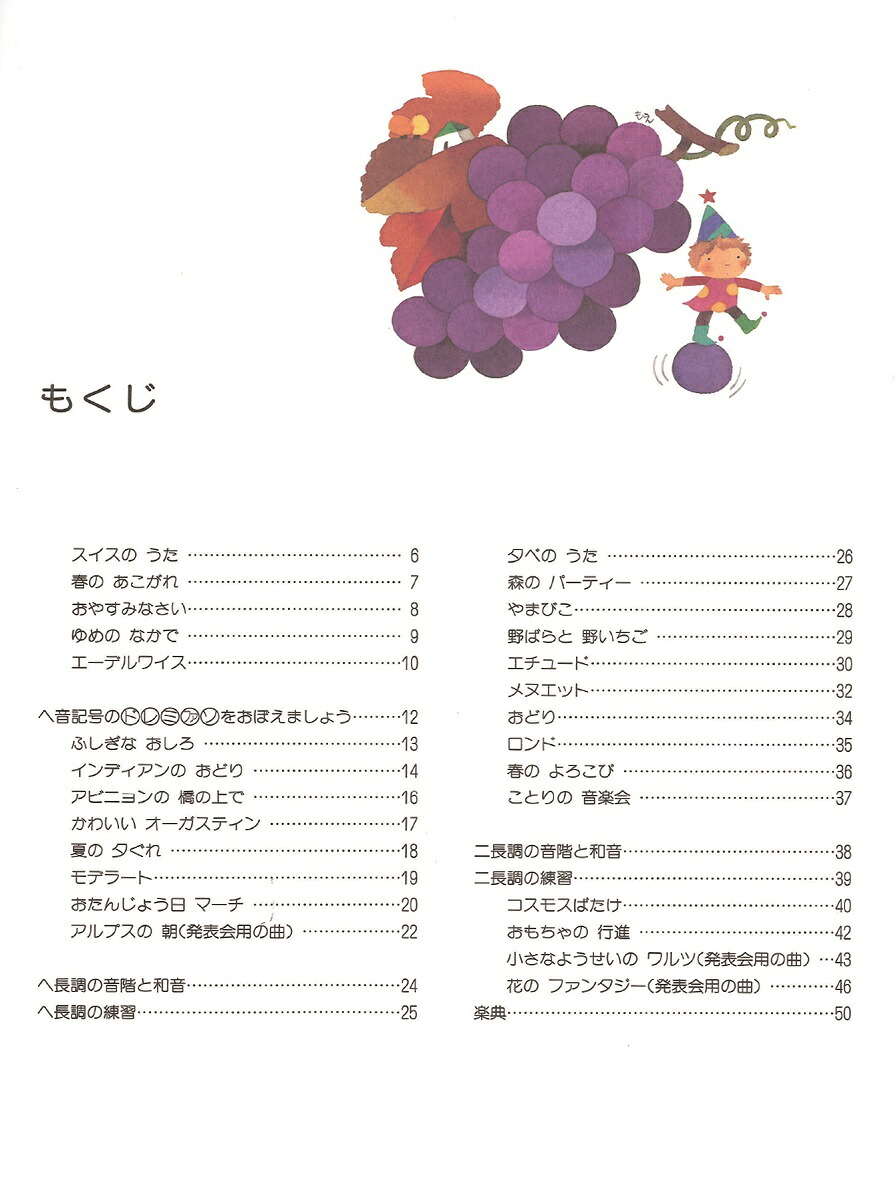 ぴあのどりーむ（5）初級ピアノテキスト[田丸信明]