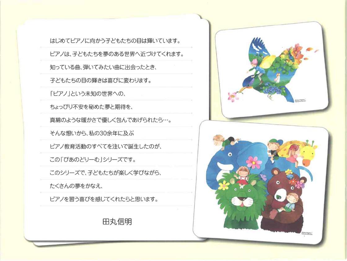 ぴあのどりーむ（5）初級ピアノテキスト[田丸信明]