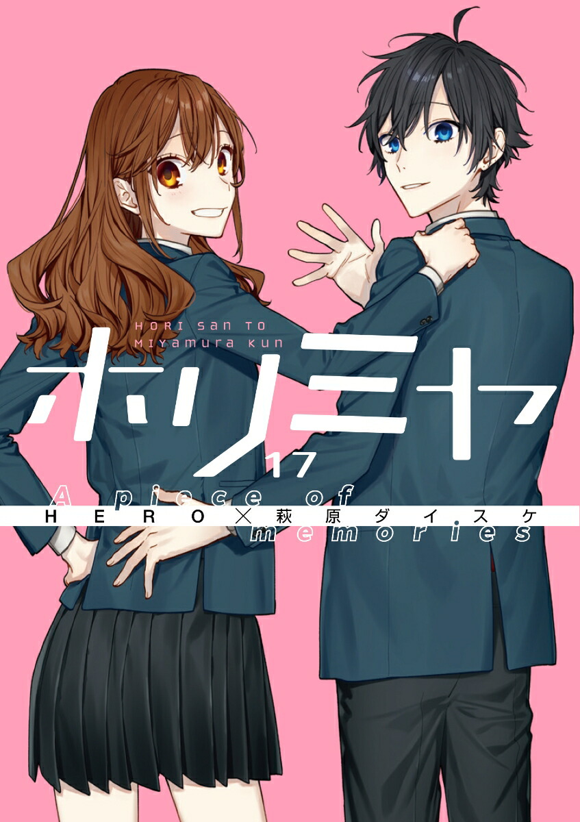 ホリミヤ 全巻セット 16巻 特装版 卒アル 10.5巻 100巻 ねねね - 全巻 