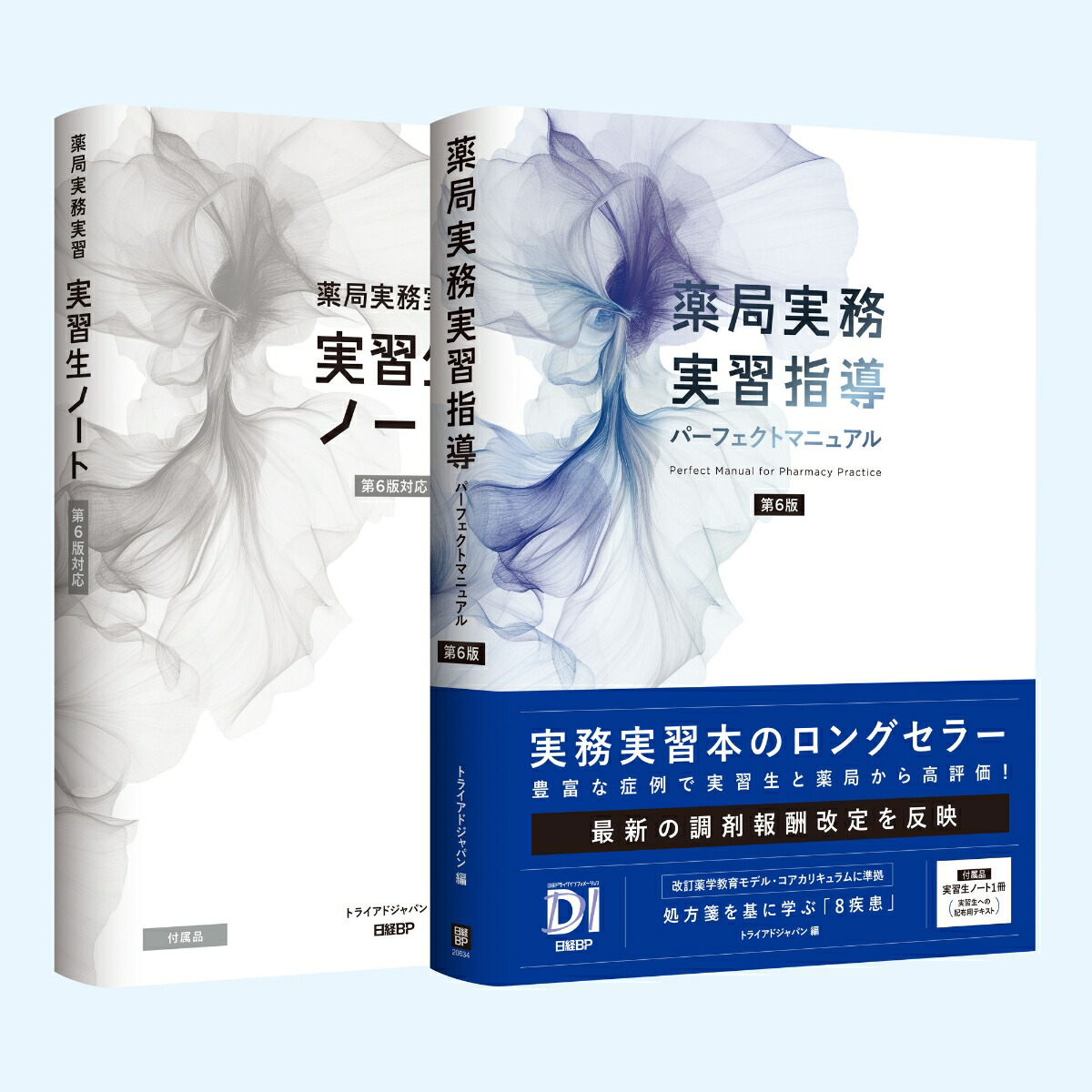 楽天市場】薬局実務実習実習生ノート／トライアドジャパン株式