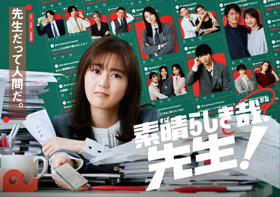素晴らしき哉、先生!Blu-rayBOX【Blu-ray】[生田絵梨花]
