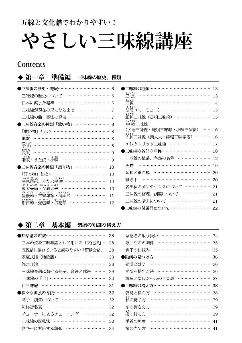 やさしい三味線講座五線と文化譜でわかりやすい![千葉登世]