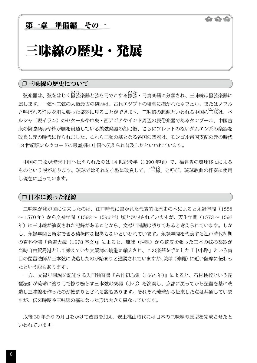 やさしい三味線講座五線と文化譜でわかりやすい![千葉登世]